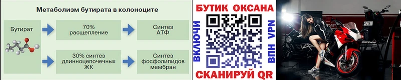 Бутират 1.4BDO  Магас 